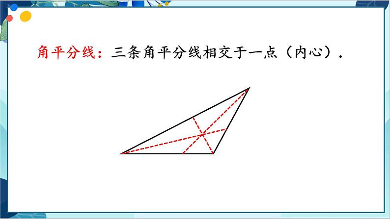 人教版数学八年级上册 11 章末复习 PPT课件第7页