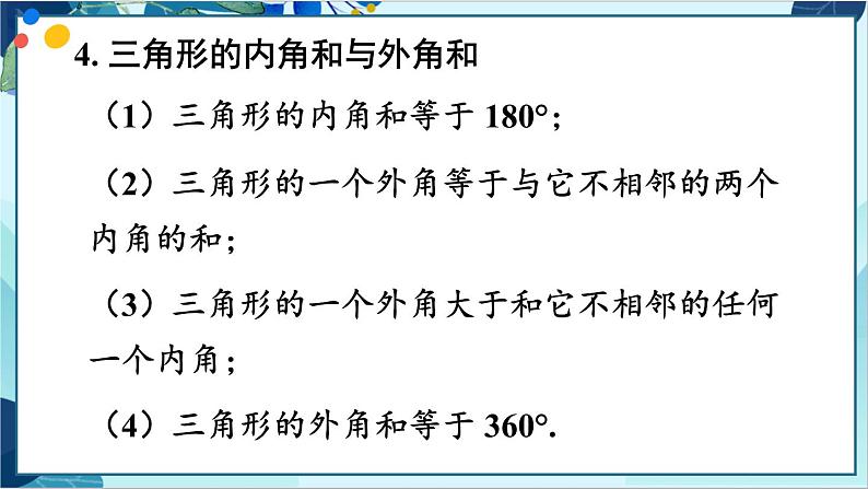 人教版数学八年级上册 11 章末复习 PPT课件第8页