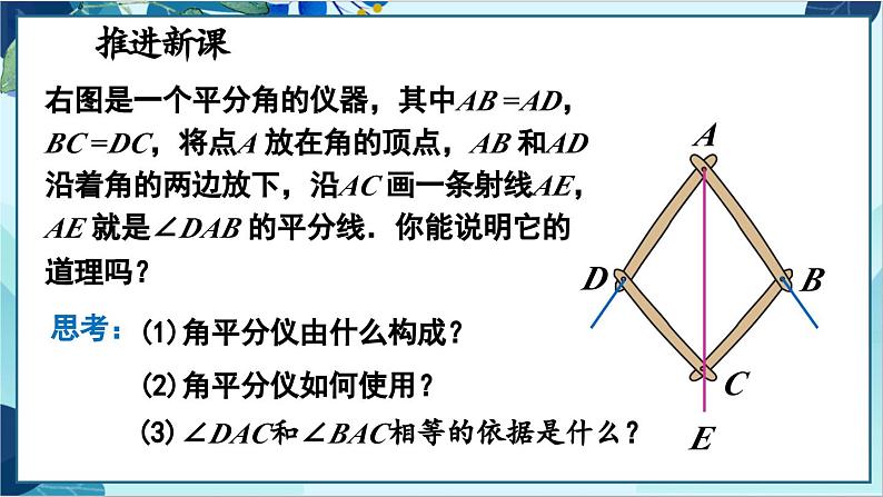 人教版数学八年级上册 12.3  第1课时 角平分线的作法及性质 PPT课件05