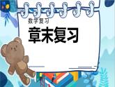 人教版数学八年级上册 12.4  章末复习 PPT课件