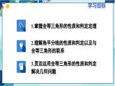 人教版数学八年级上册 12.4  章末复习 PPT课件