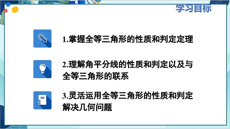 人教版数学八年级上册 12.4  章末复习 PPT课件第2页