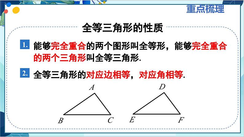 人教版数学八年级上册 12.4  章末复习 PPT课件第5页