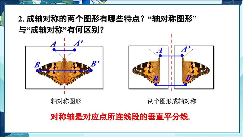 人教版数学八年级上册 13.5  章末复习 PPT课件第4页