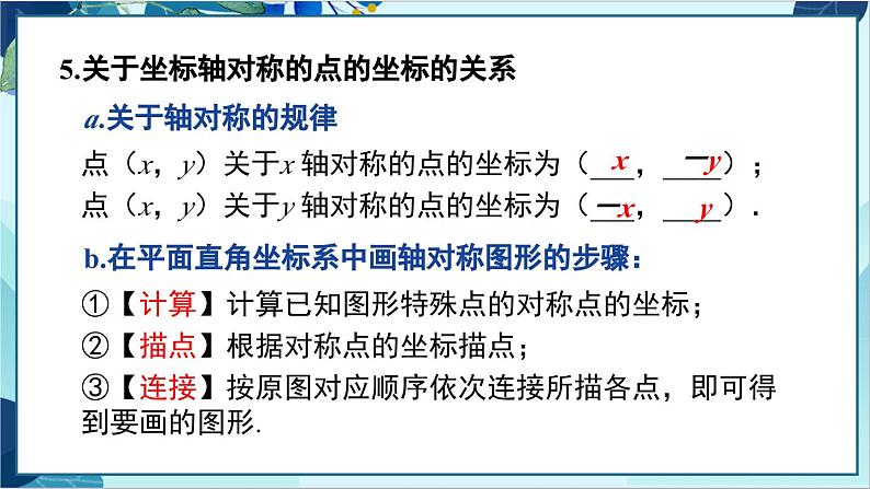 人教版数学八年级上册 13.5  章末复习 PPT课件第7页