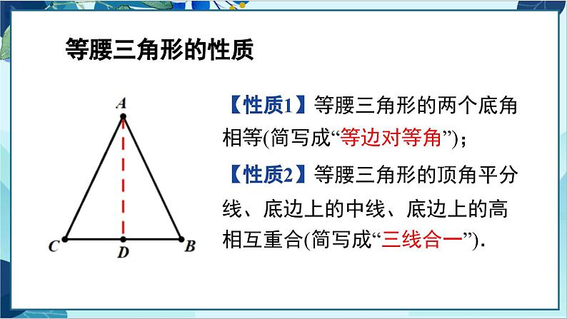 人教版数学八年级上册 13.5  章末复习 PPT课件第8页