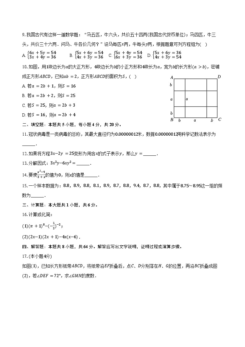 2023-2024学年浙江省杭州市萧山区衙前中学七年级（下）期末数学模拟试卷（含答案）第2页