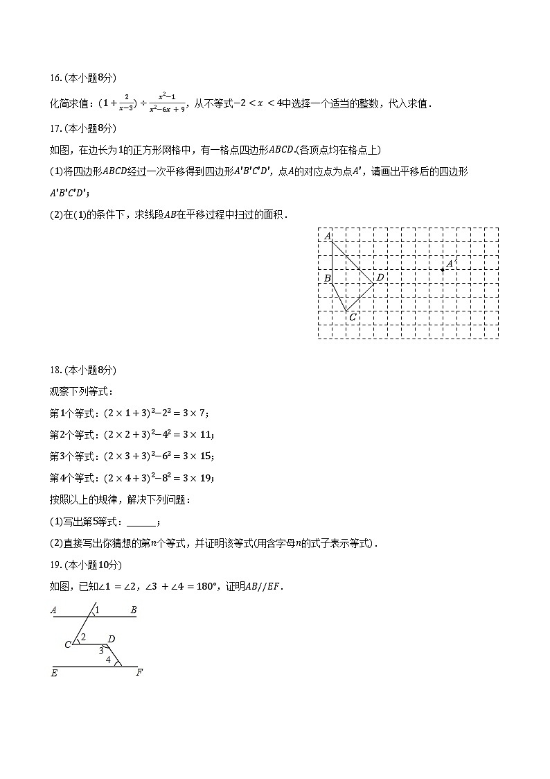 2023-2024学年安徽省合肥市肥西县七年级（下）期末数学试卷（含答案）03