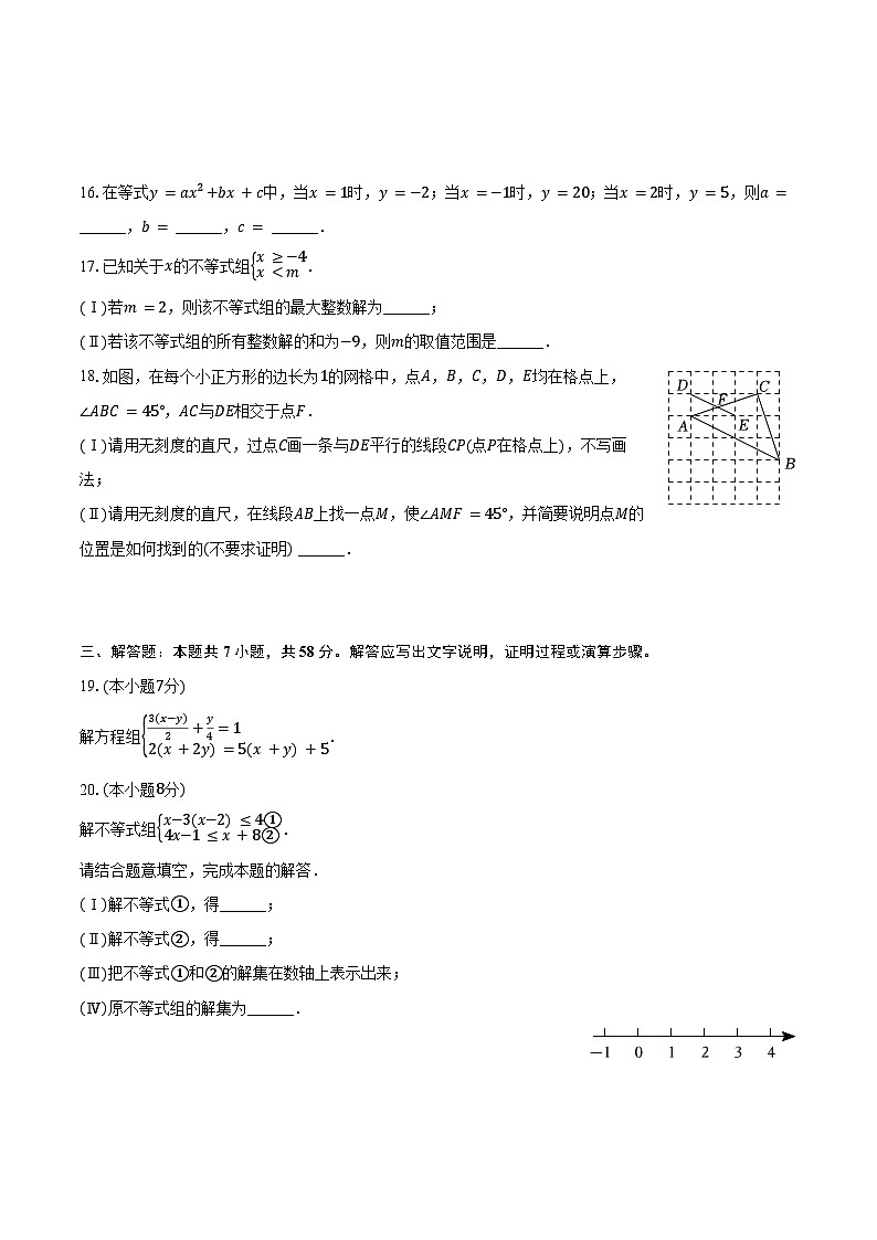 2023-2024学年天津市和平区七年级（下）期末数学试卷（含答案）03