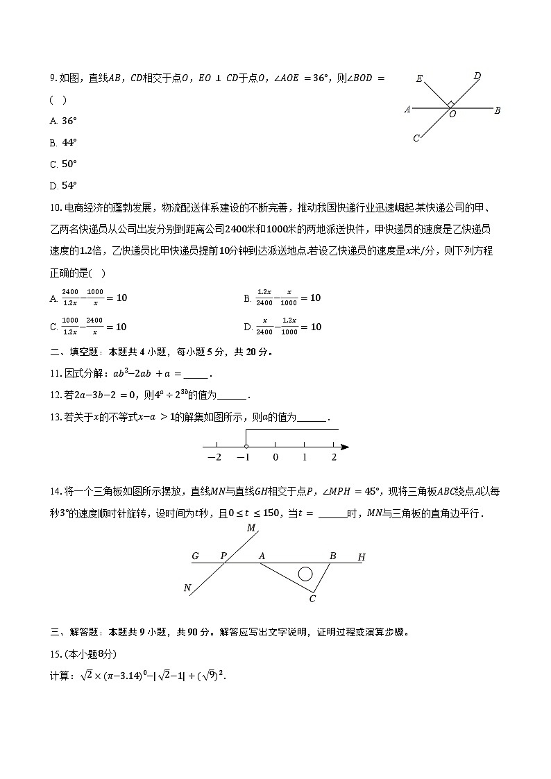 2023-2024学年安徽省合肥市肥西县七年级（下）期末数学试卷（含解析）02