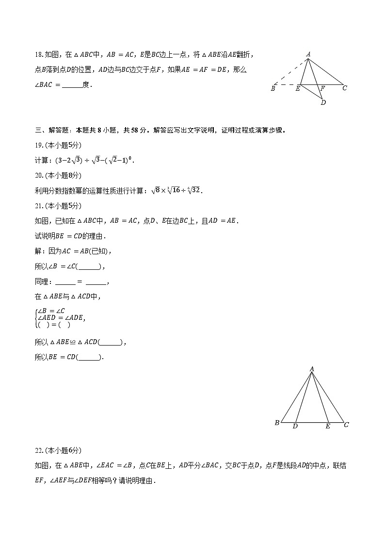 2023-2024学年上海市嘉定区七年级（下）期末数学试卷（含解析）第3页