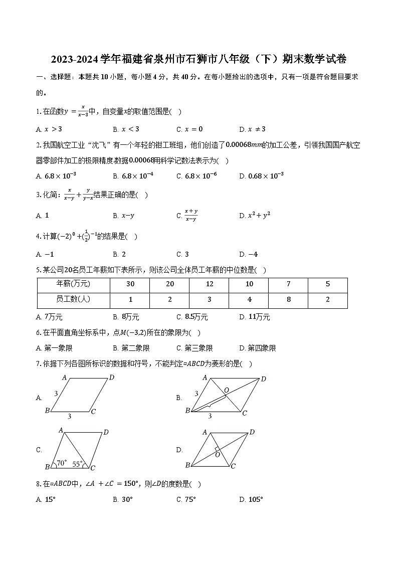 2023-2024学年福建省泉州市石狮市八年级（下）期末数学试卷（含解析）第1页