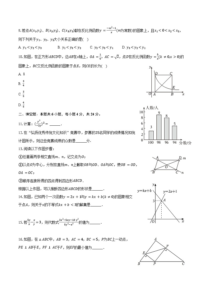 2023-2024学年福建省泉州市石狮市八年级（下）期末数学试卷（含解析）第2页