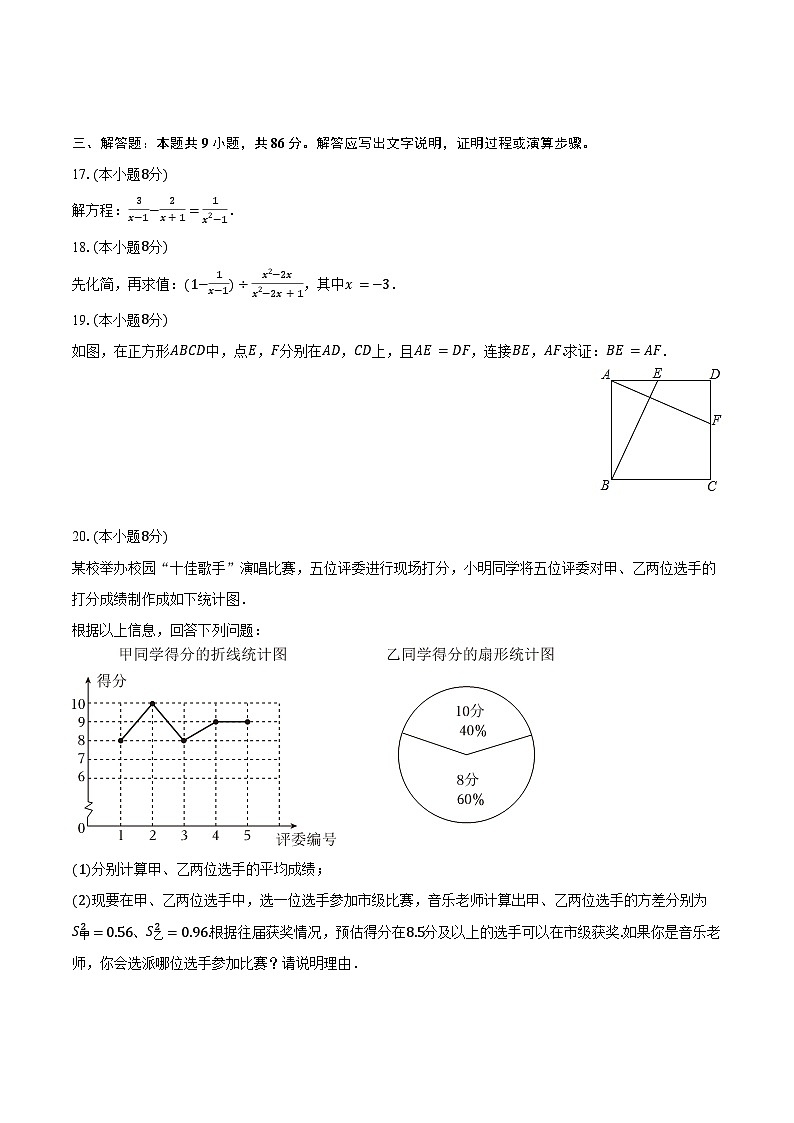 2023-2024学年福建省泉州市石狮市八年级（下）期末数学试卷（含解析）第3页