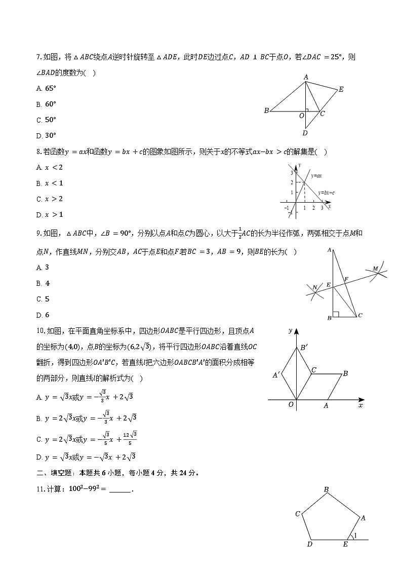 2023-2024学年山东省济南市商河县八年级（下）期末数学试卷（含答案）02