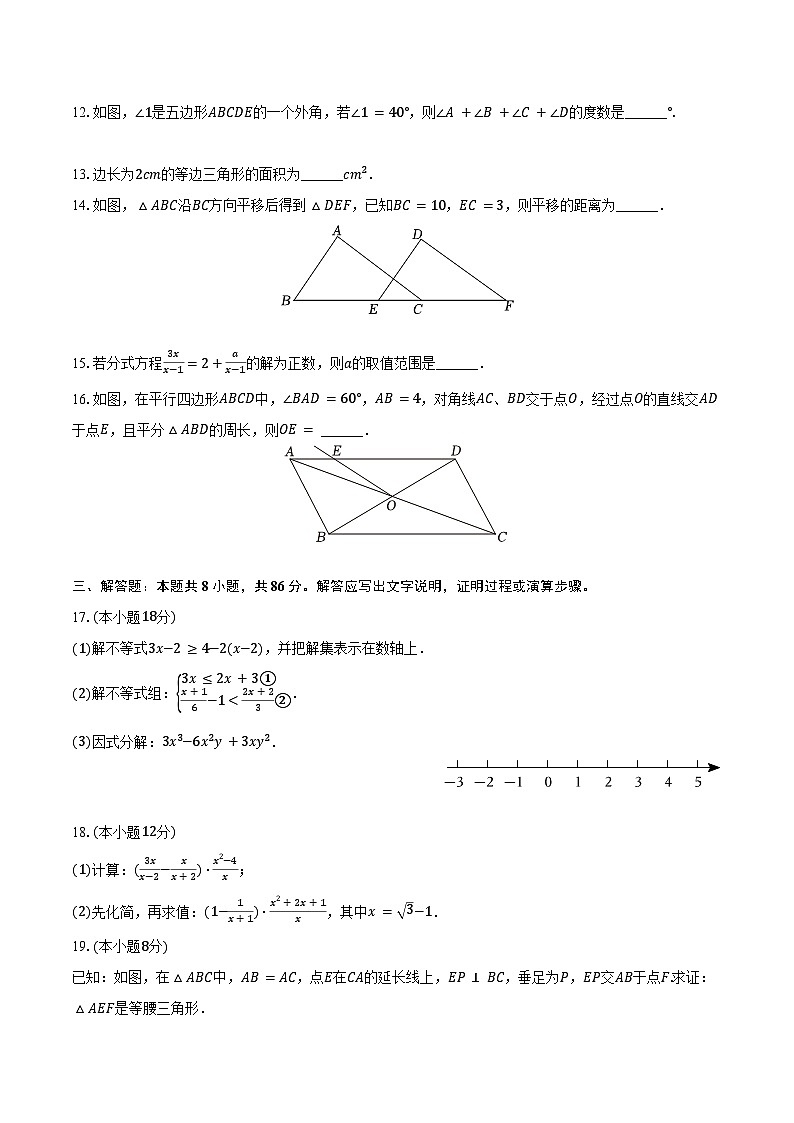 2023-2024学年山东省济南市商河县八年级（下）期末数学试卷（含答案）03