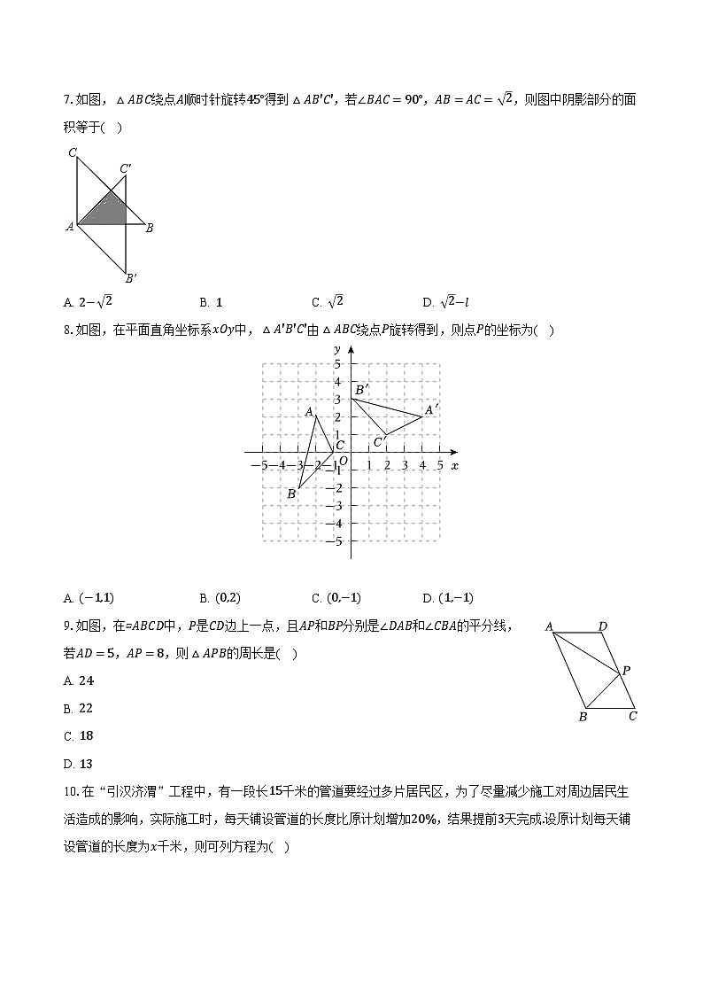 2023-2024学年陕西省西安市长安区八年级（下）期末数学试卷（含解析）02