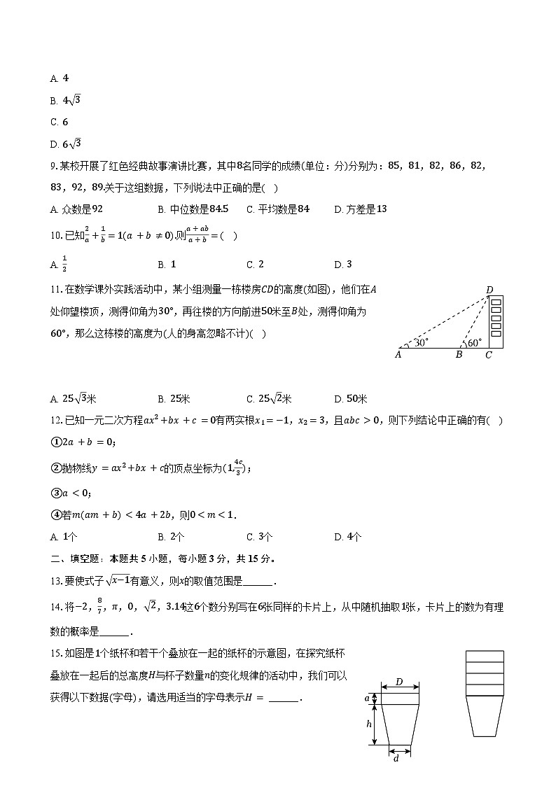 2024年四川省雅安市中考数学试卷（含答案）第2页