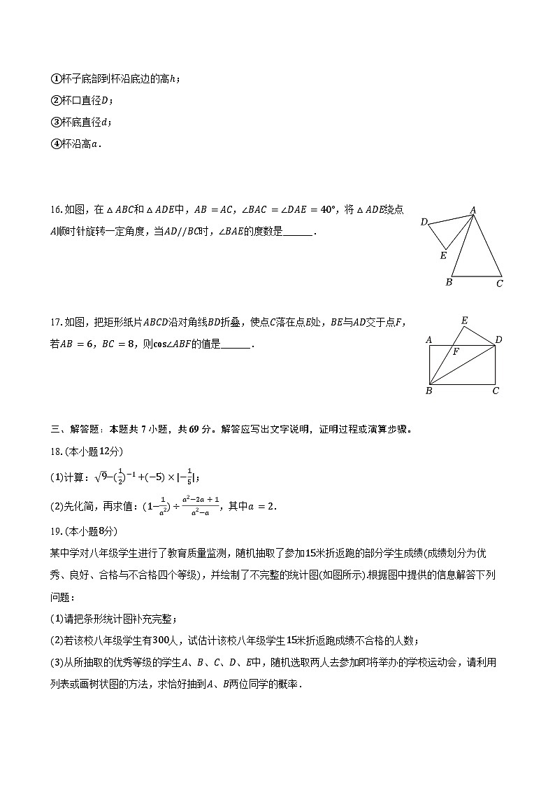 2024年四川省雅安市中考数学试卷（含答案）第3页