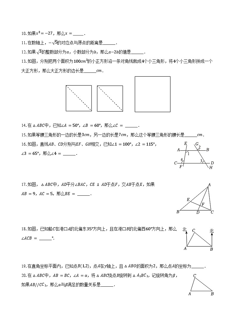 2023-2024学年上海市宝山区七年级（下）期末数学试卷（含解析）02