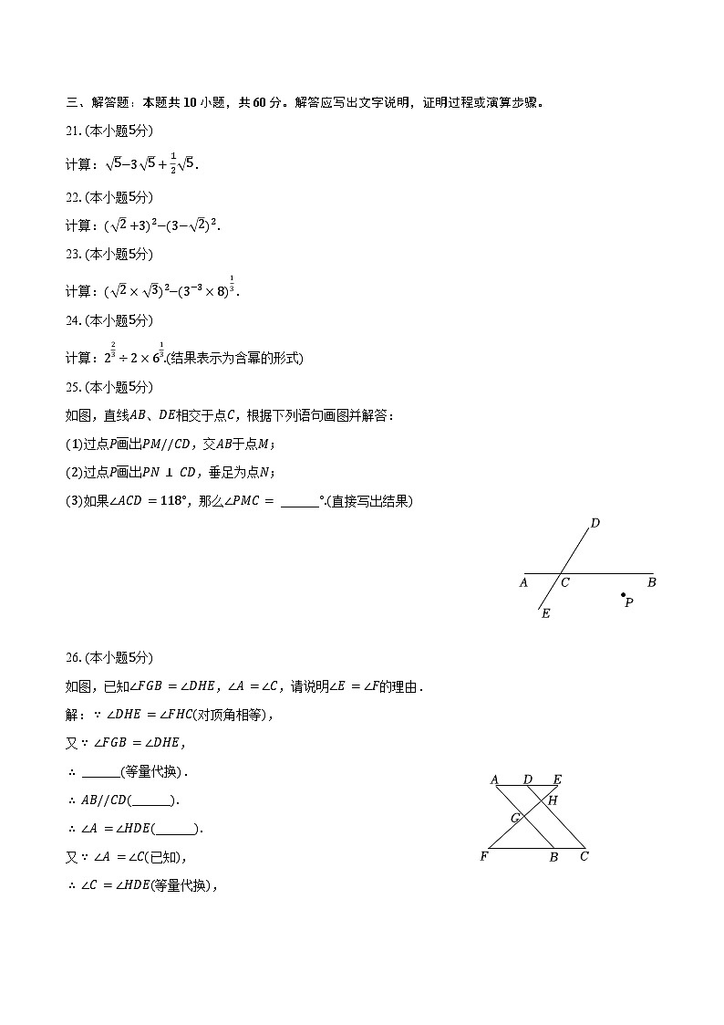 2023-2024学年上海市宝山区七年级（下）期末数学试卷（含解析）03