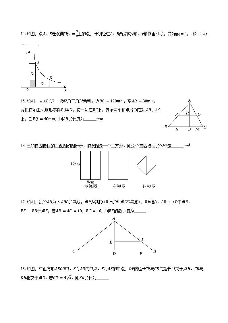 2023-2024学年黑龙江省大庆市肇源县八年级（下）期末数学试卷（含答案）第3页