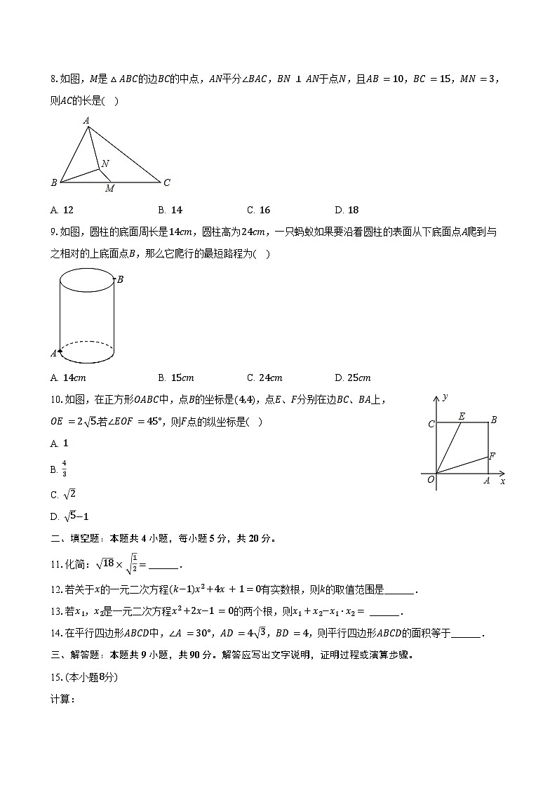 2023-2024学年安徽省淮南市寿县八年级（下）期末数学试卷（含答案）第2页