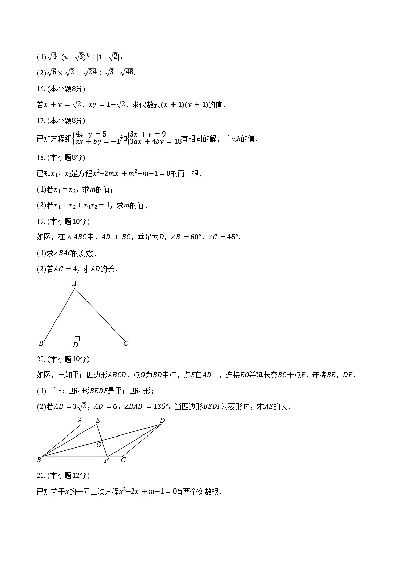 2023-2024学年安徽省淮南市寿县八年级（下）期末数学试卷（含答案）第3页