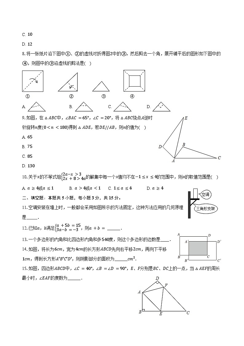 2023-2024学年河南省洛阳市偃师区七年级（下）期末数学试卷（含解析）第2页