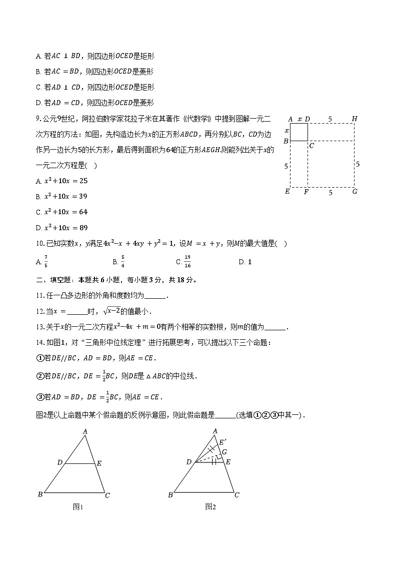 2023-2024学年浙江省宁波市江北区八年级（下）期末数学试卷（含解析）02