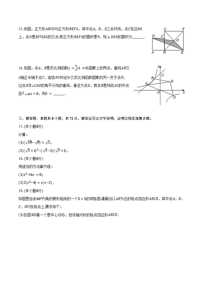 2023-2024学年浙江省宁波市江北区八年级（下）期末数学试卷（含解析）03