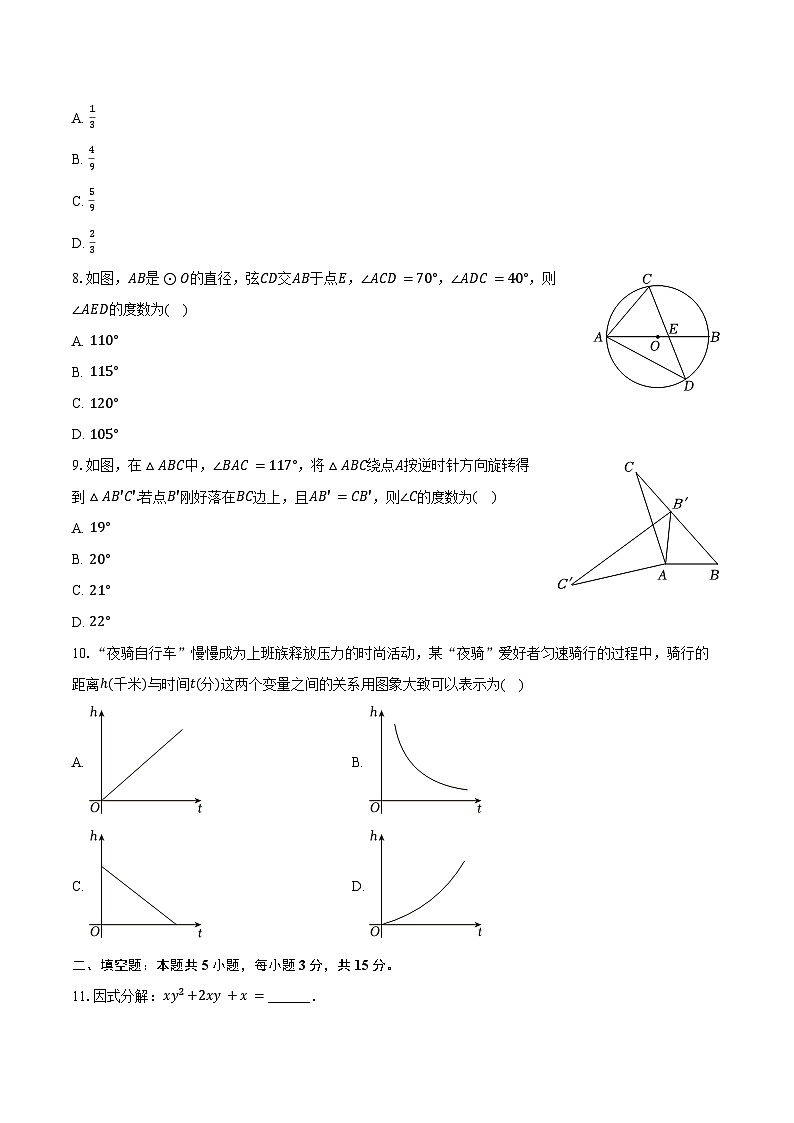 2024年辽宁省鞍山市中考数学二模试卷（含答案）02