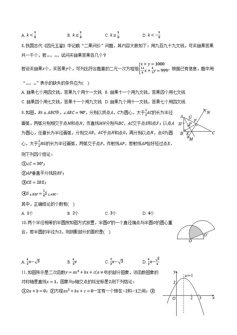 2024年山东省泰安市中考数学试卷（含答案）第2页