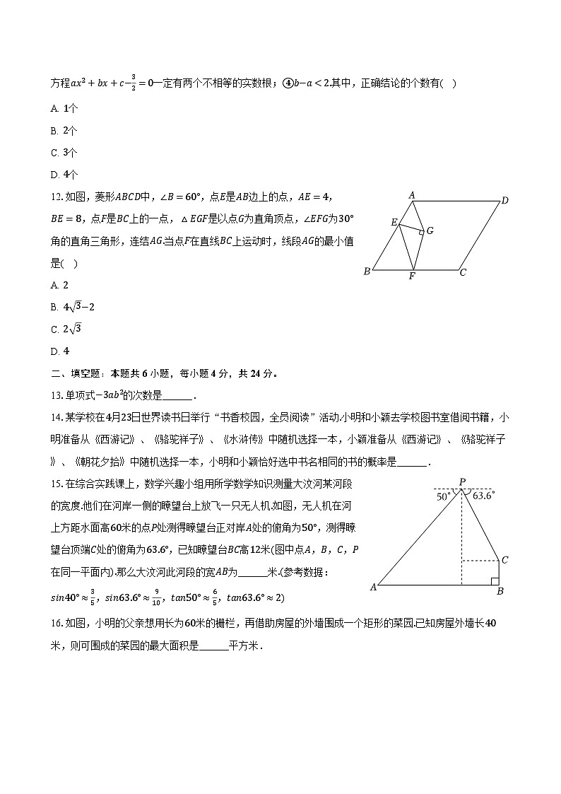 2024年山东省泰安市中考数学试卷（含答案）第3页