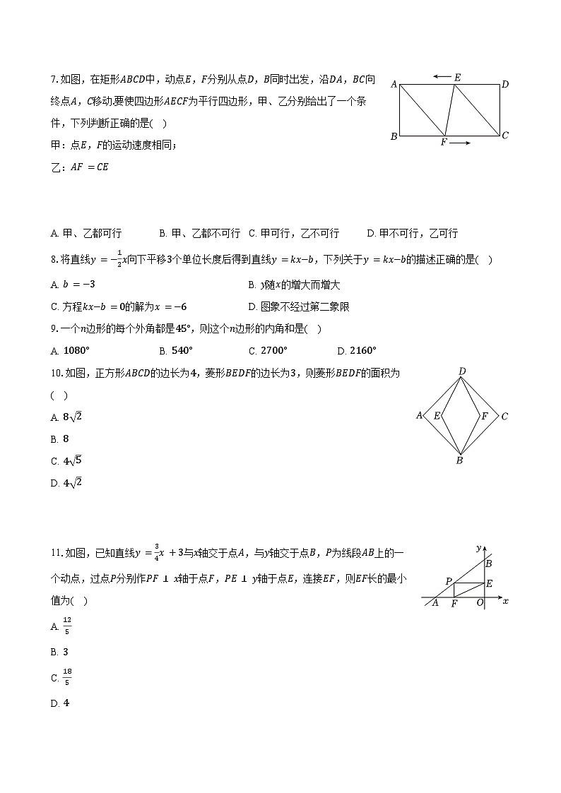 2023-2024学年河北省邢台市内丘县六校联考八年级（下）期末数学试卷（含解析）02