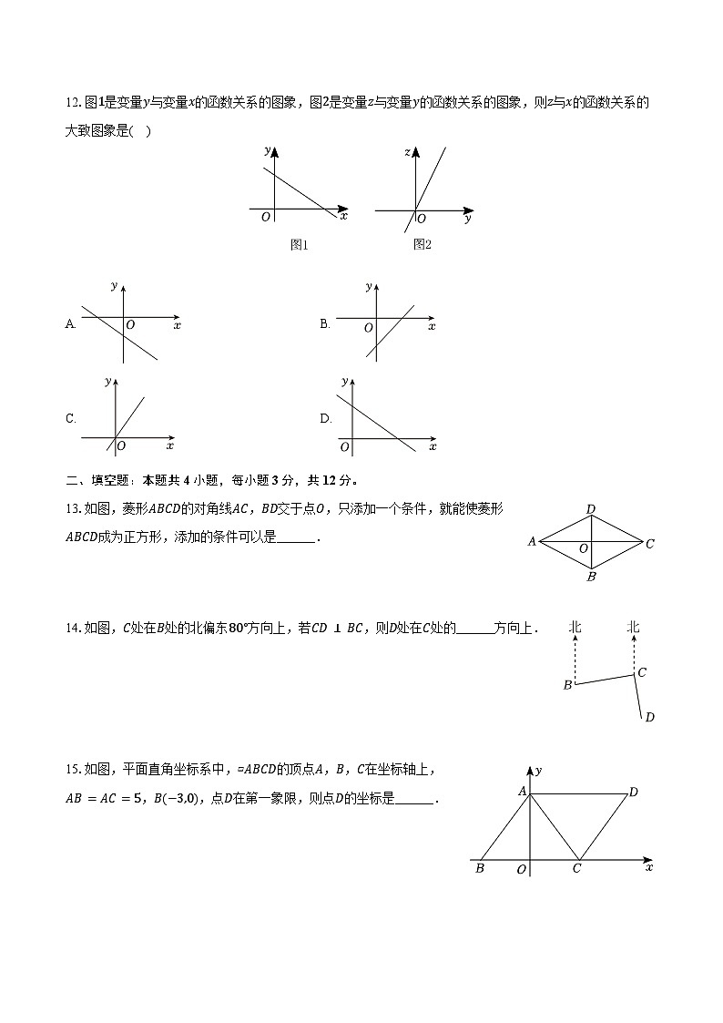 2023-2024学年河北省邢台市内丘县六校联考八年级（下）期末数学试卷（含解析）03