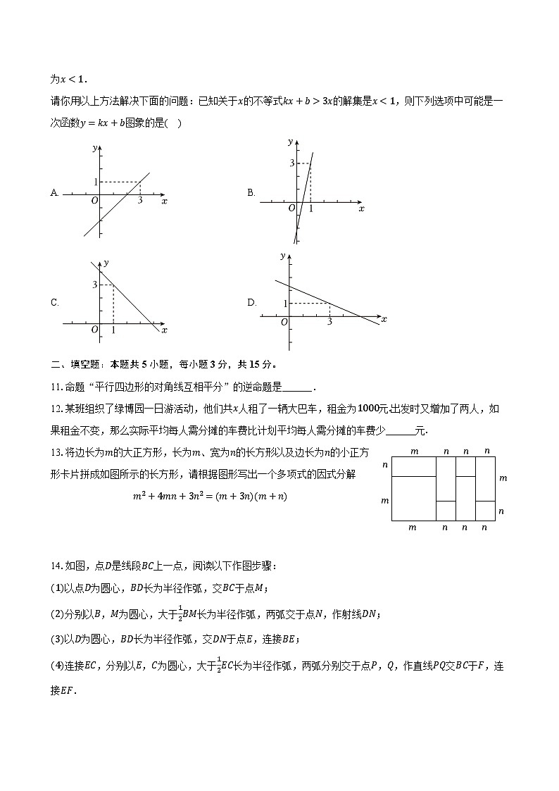 2023-2024学年河南省郑州市金水区八年级（下）期末数学试卷（含解析）03