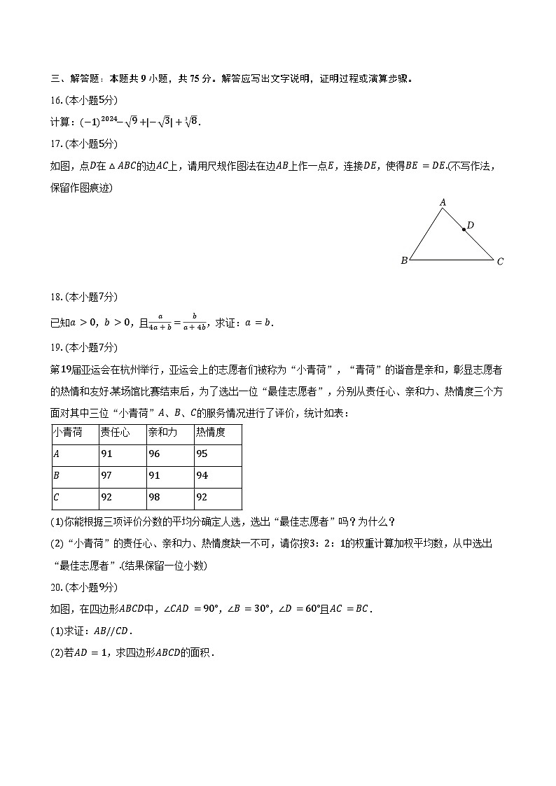 2024年广东省河源市中考数学二模试卷（含解析）03