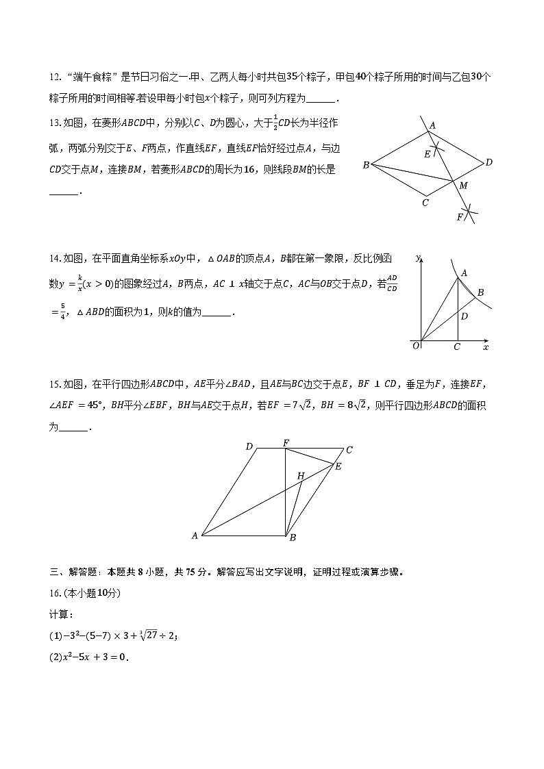 2024年辽宁省鞍山市中考数学二模试卷（含解析）03