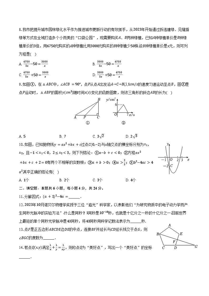 2024年四川省广元市中考数学试卷（含解析）第2页