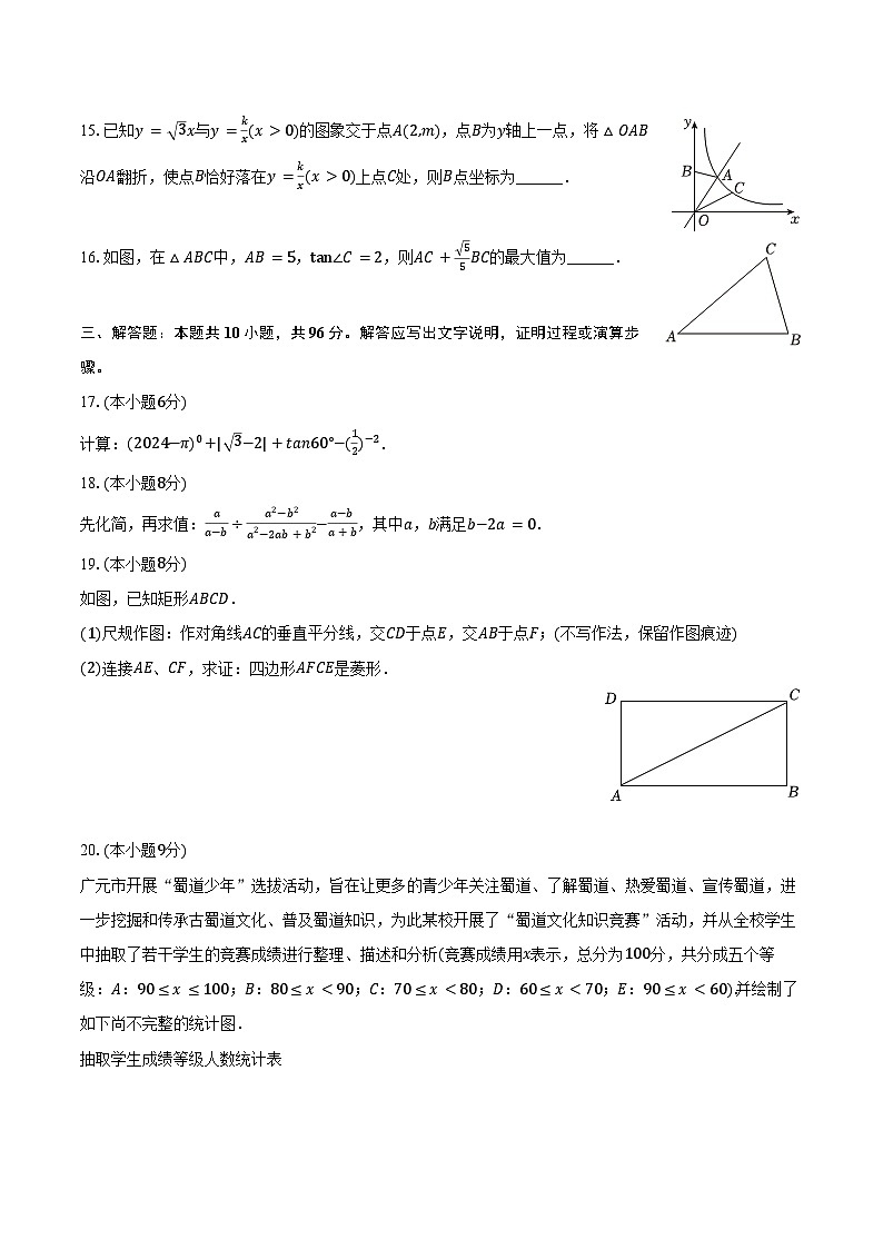 2024年四川省广元市中考数学试卷（含解析）第3页