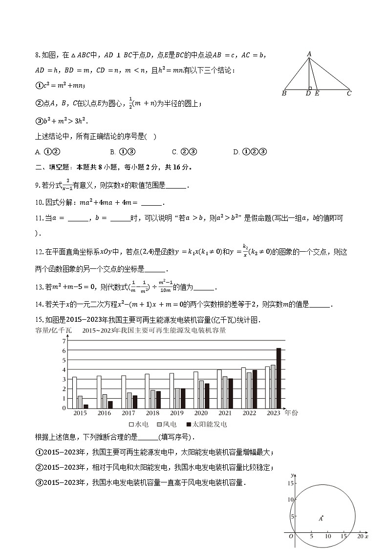 2024年北京市东城区中考数学二模试卷（含解析）第2页