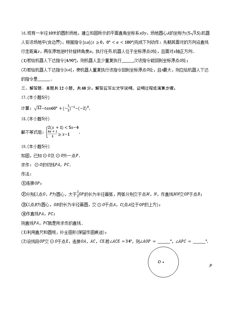 2024年北京市东城区中考数学二模试卷（含解析）第3页