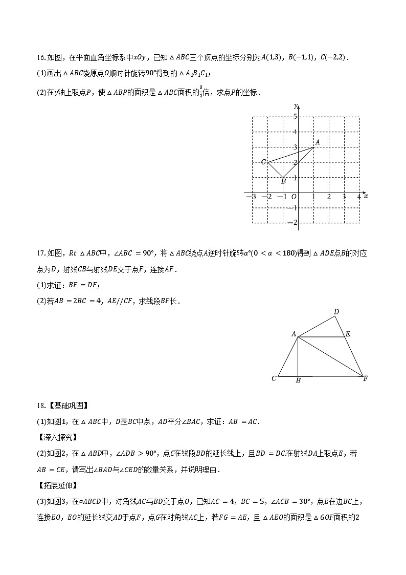 2023-2024学年四川省成都市高新区八年级（下）期末数学试卷（含解析）03
