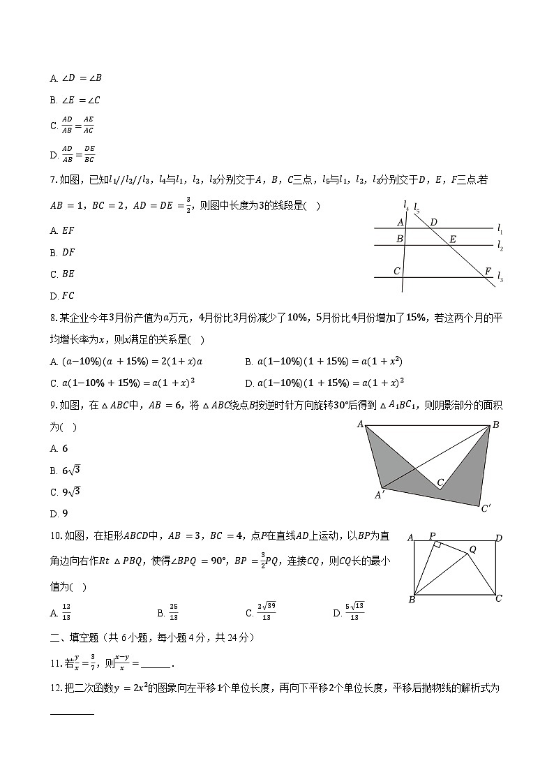 2023-2024学年福建省福州市台江区华伦中学八年级（下）期末数学试卷（含解析）第2页