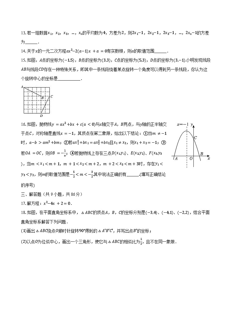 2023-2024学年福建省福州市台江区华伦中学八年级（下）期末数学试卷（含解析）第3页