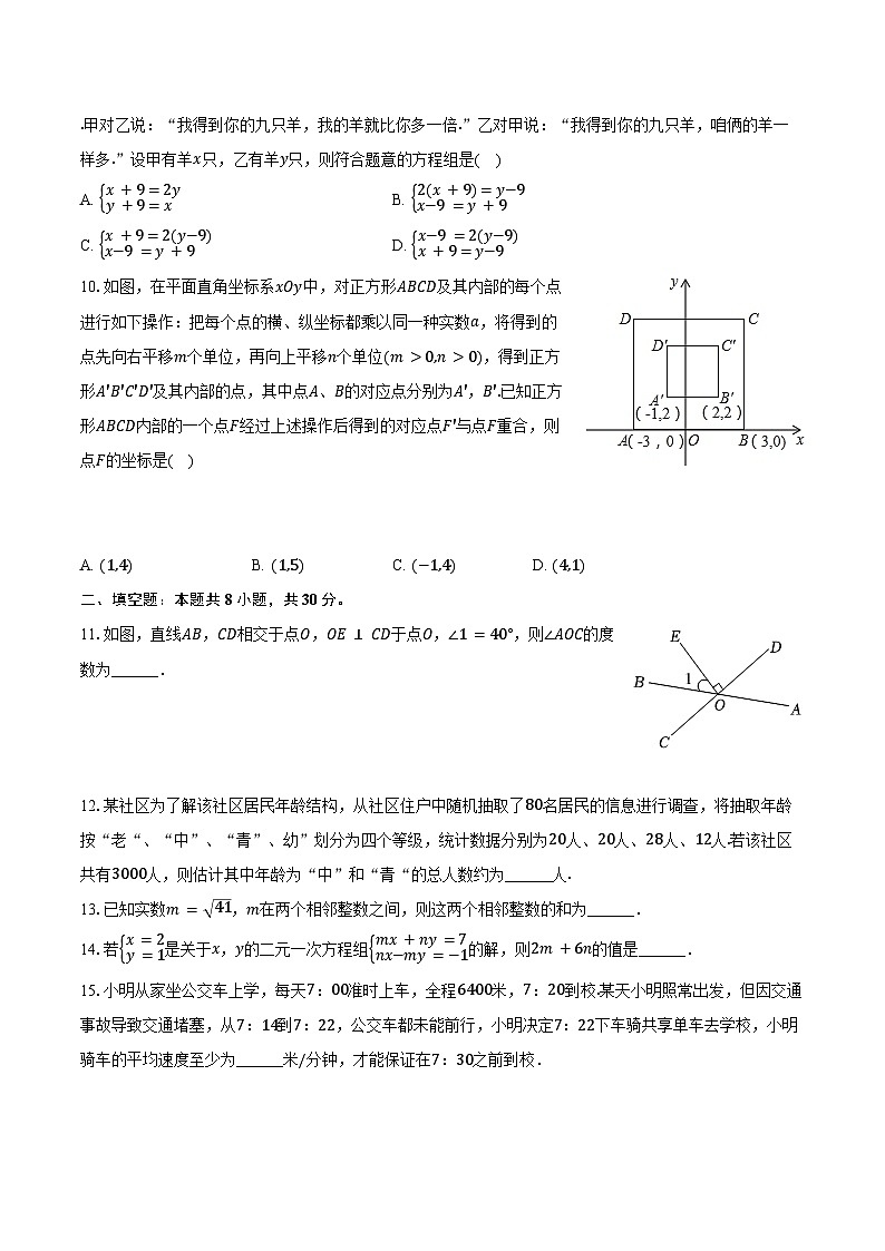 2023-2024学年江苏省南通市启东市七年级（下）期末数学试卷（含解析）第3页