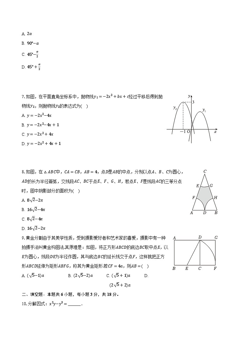 2024年内蒙古包头市青山区二机一中中考数学三模试卷（含解析）02