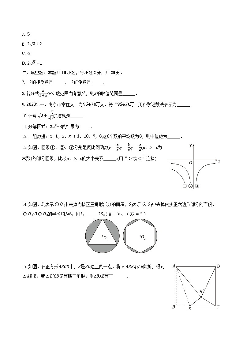 2024年江苏省南京一中明发滨江分校中考数学三模试卷（含解析）第2页