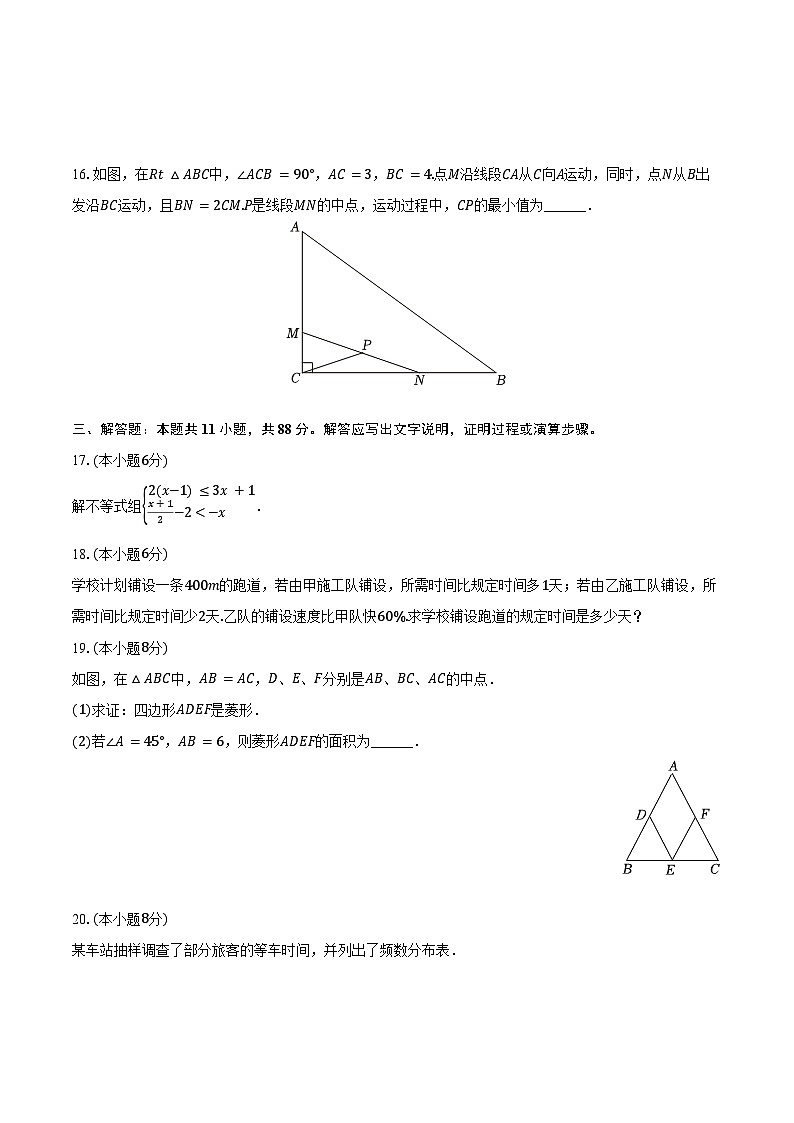 2024年江苏省南京一中明发滨江分校中考数学三模试卷（含解析）第3页